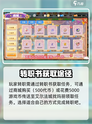 永恒岛🔥转职书使用攻略✨助你战力飙升！截图2