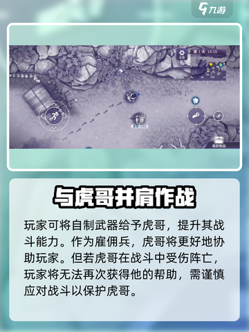 阿瑞斯病毒2虎哥在哪介绍截图4
