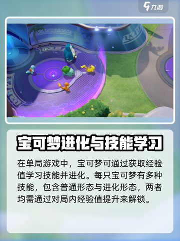 宝可梦大集结手机能玩吗介绍截图5