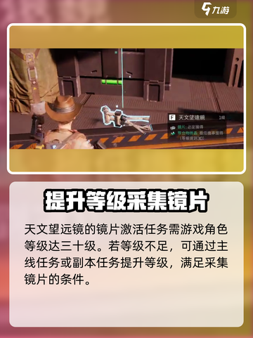 星球重启镜片在哪里介绍截图4
