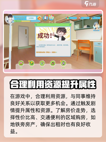 职场浮生记：买房攻略大揭秘！🎮🔥截图3