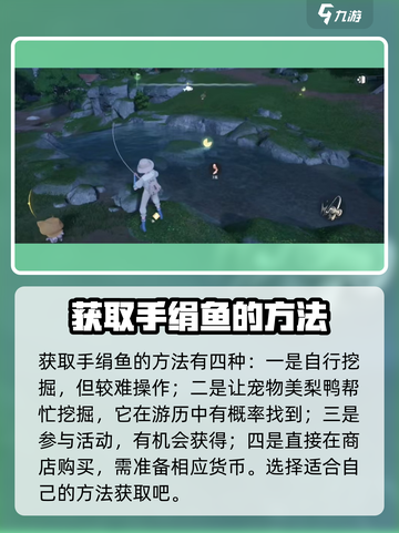 无限暖暖手绢鱼怎么获取介绍截图4