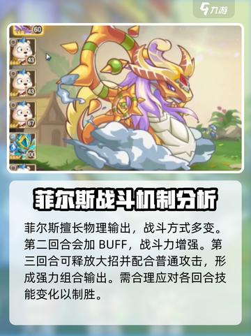 西普大陆手游菲尔斯怎么打介绍截图2
