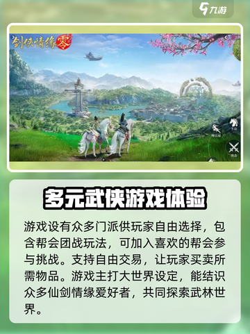 剑侠情缘零首测时间介绍截图3