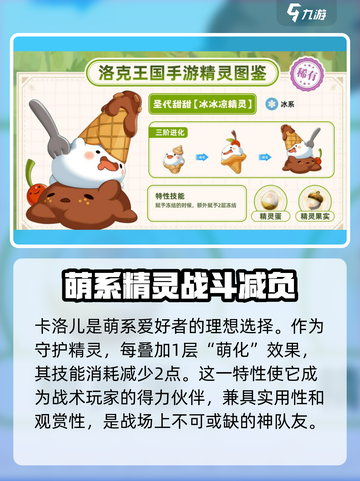 洛克王国手游爆料精灵有哪些介绍截图8
