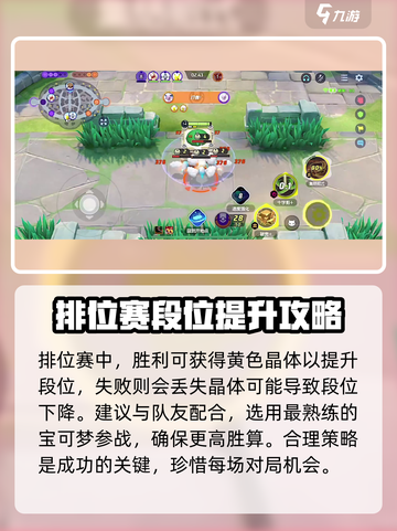 宝可梦大集结🔥排位赛玩法攻略分享！💥截图4