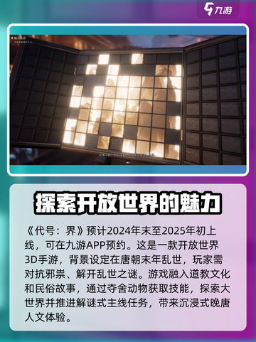 代号界公测时间🔥爆料，游戏迷必看！🎮截图2