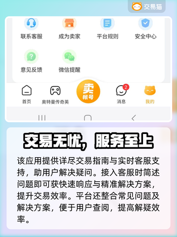 网上买号安全吗？这些游戏账号交易渠道超靠谱🔥🎮截图3