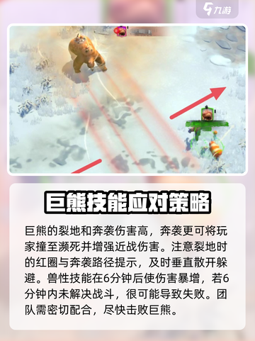 万龙觉醒🔥远古巨熊魔兽打法攻略来啦！截图3