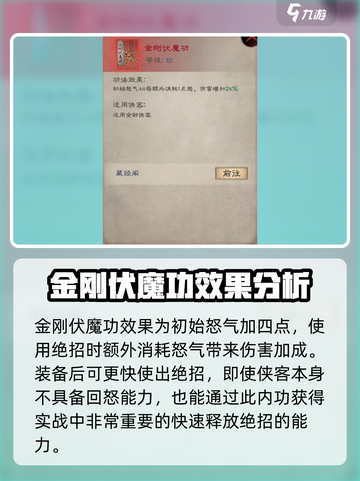 新倚天屠龙记手游红品功法哪个好用介绍截图4