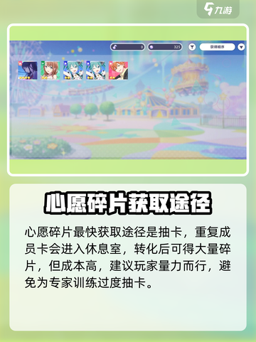 初音未来缤纷舞台心愿碎片怎么获得介绍截图2