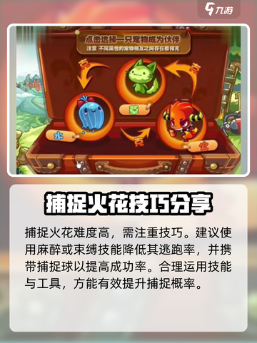 洛克王国世界火花的捕捉地点介绍截图3