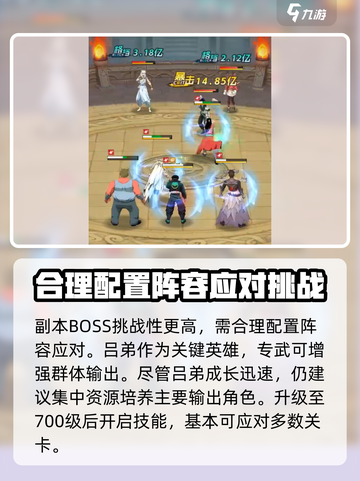 幽游白书宿命觉醒攻略介绍截图6