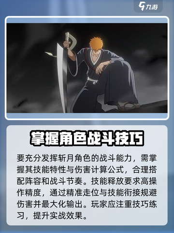 境界刀鸣斩月介绍介绍截图5