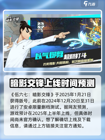 伍六七暗影交锋什么时候正式上线介绍截图2
