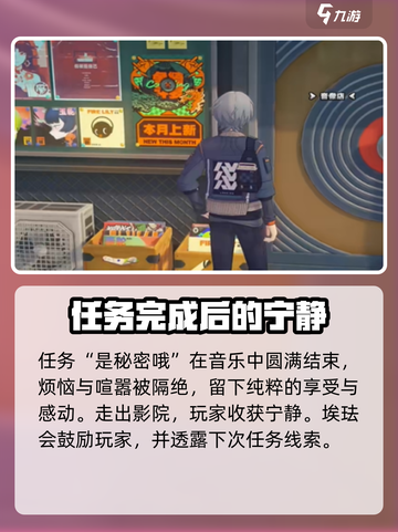 绝区零是秘密哦怎么过关介绍截图4