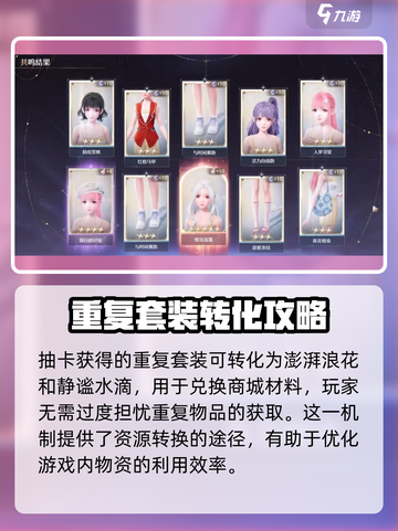 无限暖暖抽卡机制有哪些介绍截图4