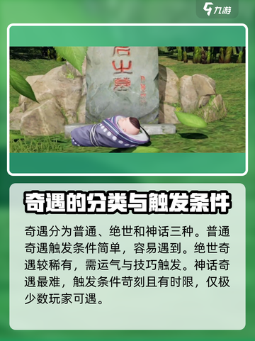 剑网3无界奇遇触发玩法🔥超全攻略来啦！截图2