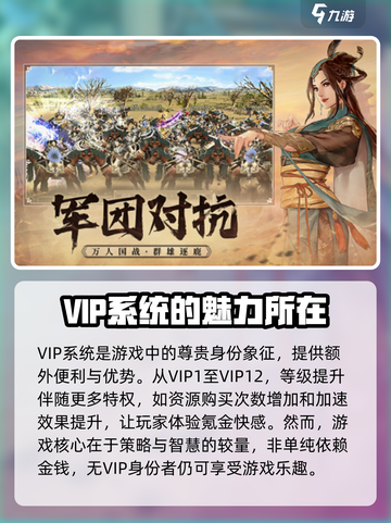 三国群英传国战版🔥氪金机制大揭秘！不花钱能玩吗？截图3