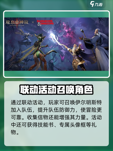龙息神寂伊尔明斯特奥玛怎么召唤介绍截图4