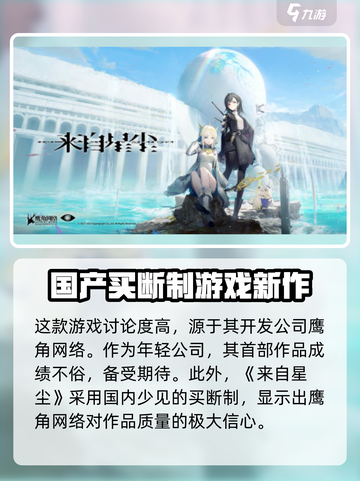 来自星尘什么时候上线介绍截图2