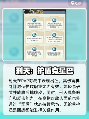 桃花师刑天怎么样介绍截图6