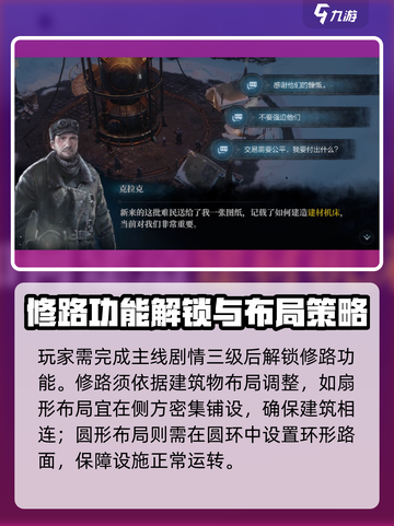 冰汽时代🔥最后的家园修路攻略来了！📌截图2