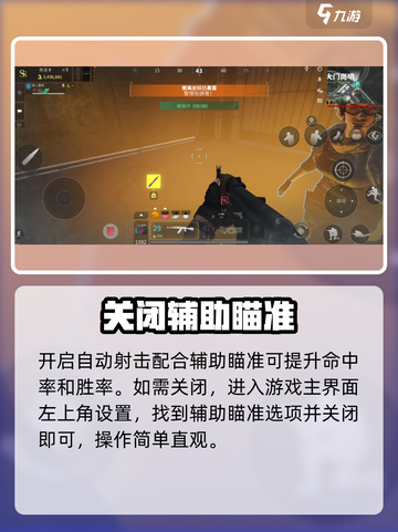 萤火突击🎯秒杀神技！辅助瞄准调法曝光截图3