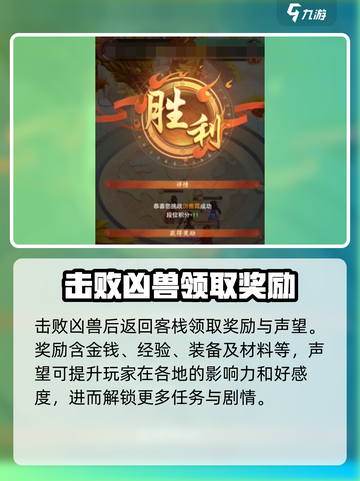 仙剑奇侠传：打凶兽任务通关秘籍🔥截图5