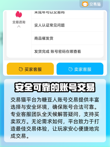 糖豆人账号交易⚡平台推荐，玩家必看！截图4