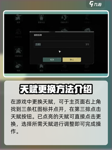 代号56怎么换天赋介绍截图4