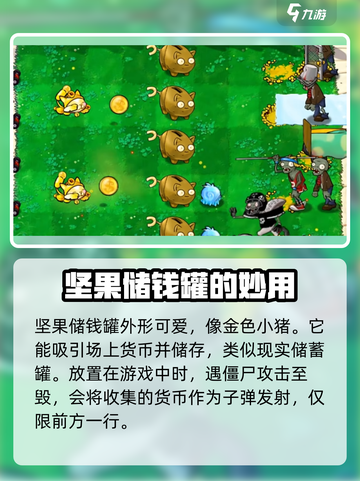 植物大战僵尸杂交版坚果储钱罐有什么用介绍截图2