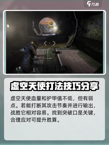 星际战甲手游双天使怎么打介绍截图3
