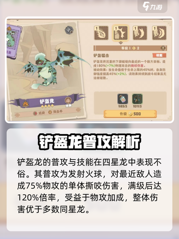 🔥《驯龙高手旅程》铲盔龙强度曝光！💥截图3