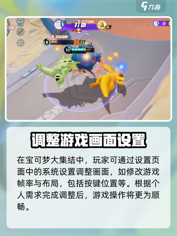 宝可梦大集结画面设置方法介绍截图2