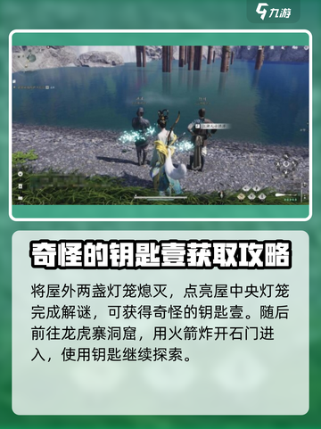 燕云十六声💥抱山湖秘宝任务超详细攻略来啦！截图3