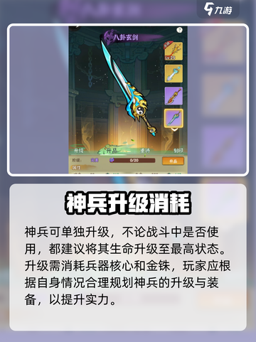 行侠仗义五千年🔥神兵玩法超全攻略来啦！截图3