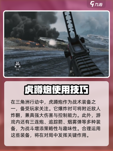 三角洲行动🔥战术装备大揭秘！💎截图2