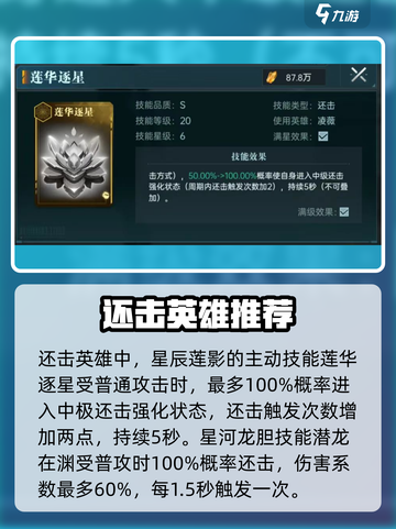 群星纪元还击英雄哪个好介绍截图2