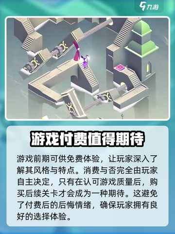 纪念碑谷3关卡怎么解锁介绍截图4