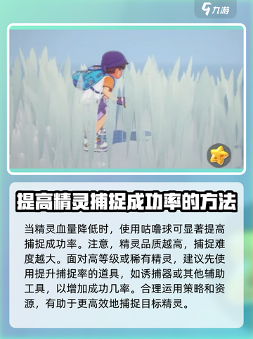 洛克王国世界抓精灵攻略介绍截图4
