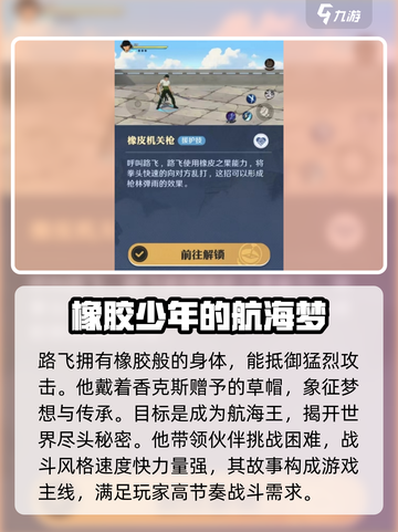 航海王壮志雄心：路飞角色效果全揭秘🔥截图2