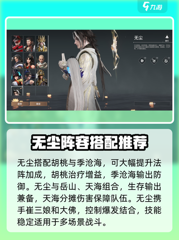 永劫无间手游：无尘配队🔥最强推荐来啦！截图4