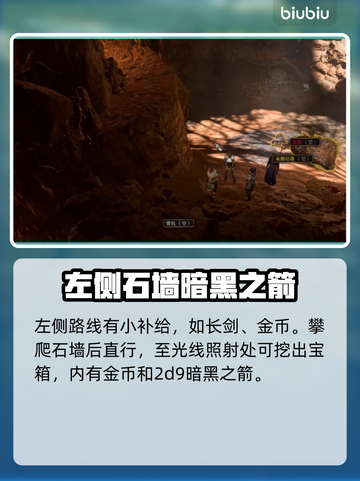 博德之门3枭雄洞箱子位置🔥超详细✔截图3