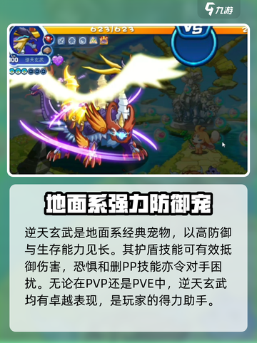洛克王国手游地面系精灵有哪些介绍截图3