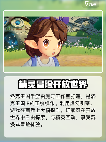 洛克王国手游评价介绍截图2