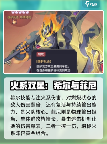 永夜降临🔥火系阵容超详细搭配攻略来啦！截图2