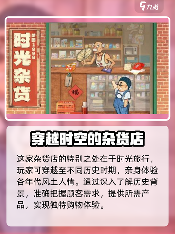 时光杂货店🎮：揭秘时光的秘密，你敢来挑战吗？🔥截图3