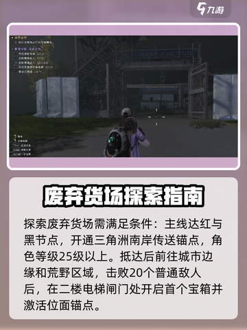 七日世界废弃货场在哪介绍截图2