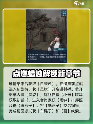 纸嫁衣6全部攻略是什么介绍截图9
